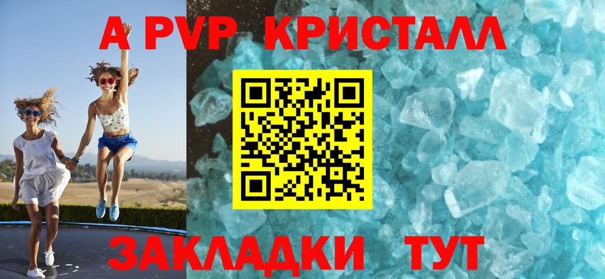 A PVP крисы CK Саянск