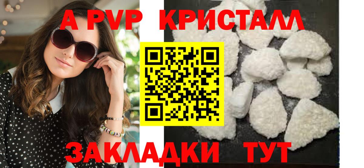 A-PVP кристаллы  A PVP мука  Вход с VPN  Саянск 