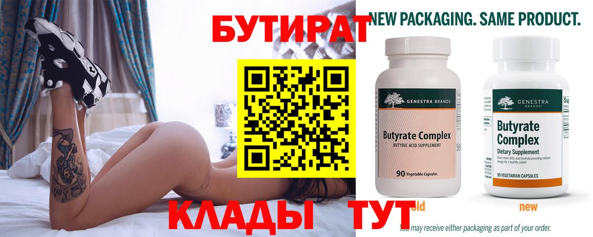 Бутират BDO Саянск