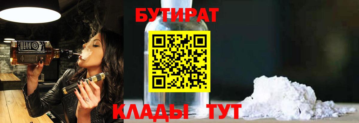 Саянск  Бутират 99%  Вход с VPN 