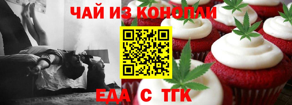 Печенье с ТГК конопля  Вход с VPN  Саянск 