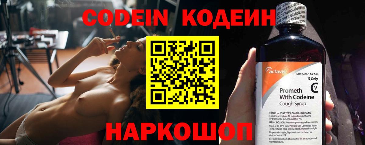 Codein напиток Lean (лин)  Вход с VPN  купить наркоту  Саянск 
