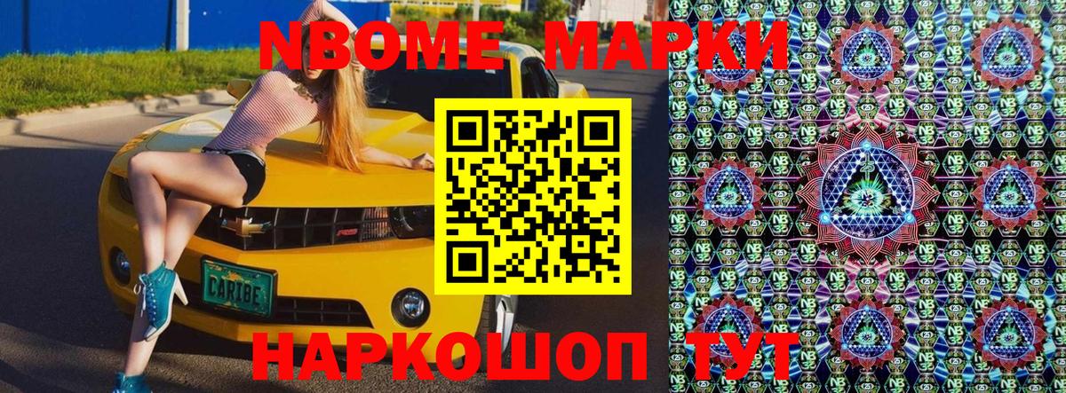 Марки NBOMe 1,5мг  купить  цена  Саянск  Вход с VPN  Марки NBOMe 1,5мг 